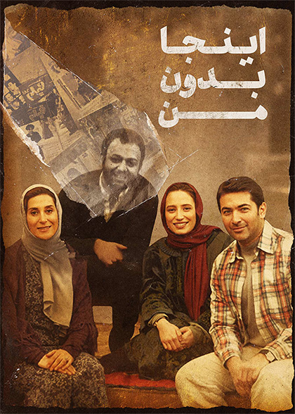 اینجا بدون من