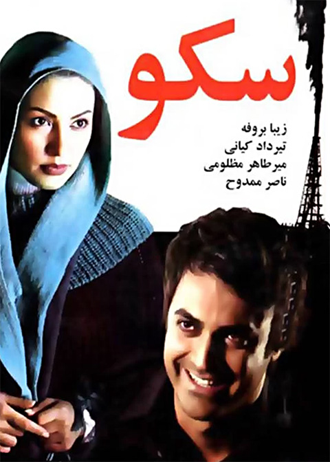 سکو