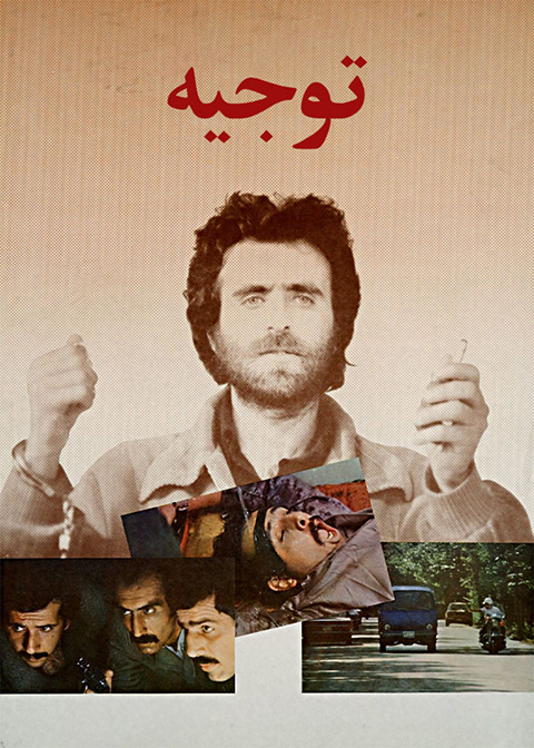 توجیه