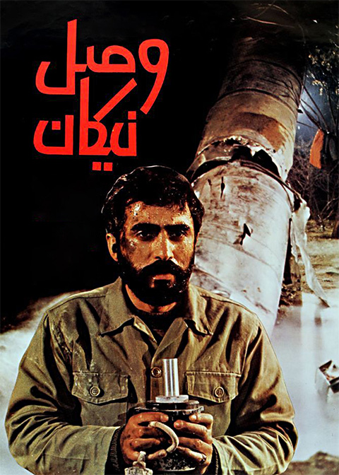 وصل نیکان
