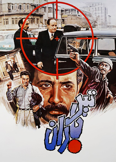 تیرباران