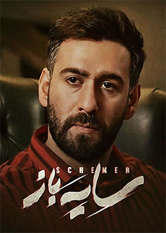 سایه‌ باز