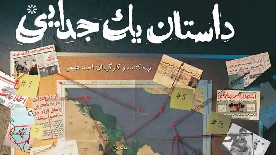 داستان یک جدایی