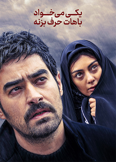 یکی می‌خواد باهات حرف بزنه