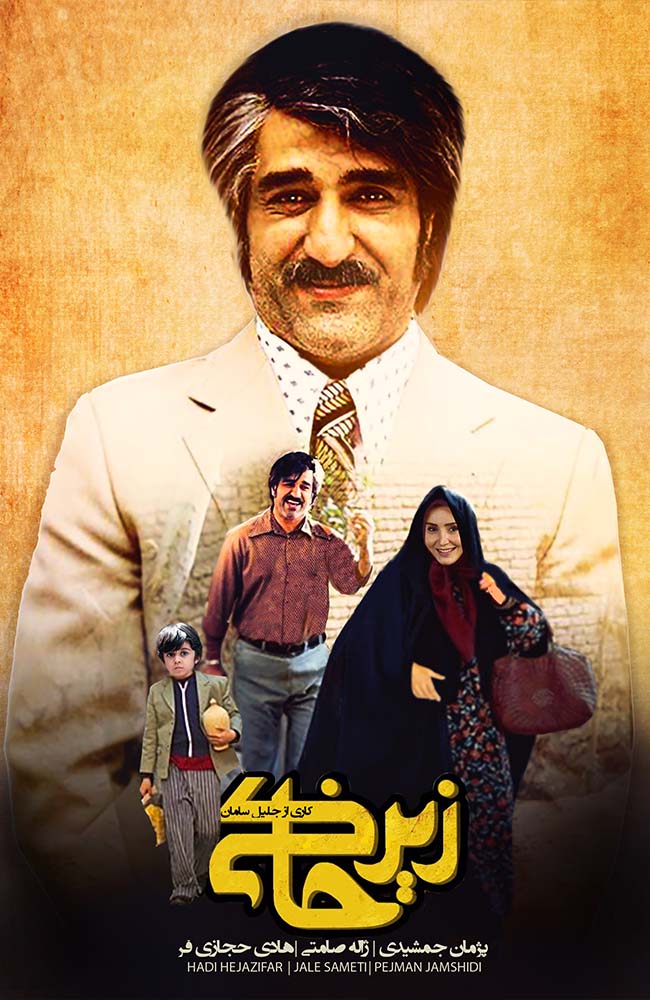 زیرخاکی