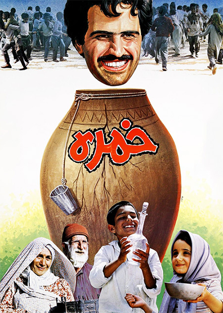 خمره