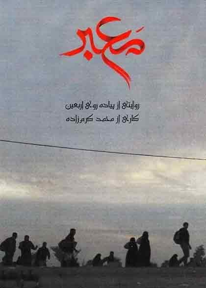 معبر