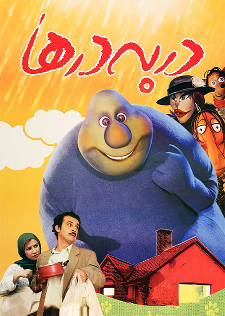 دربه‌درها
