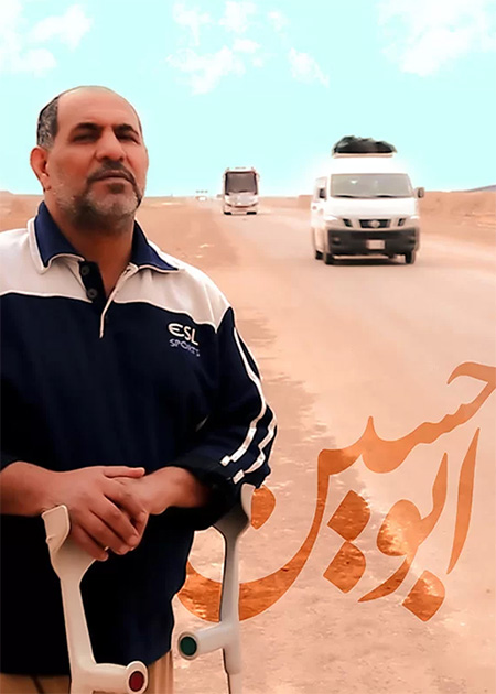 ابو حسین