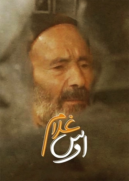 اوس غلام