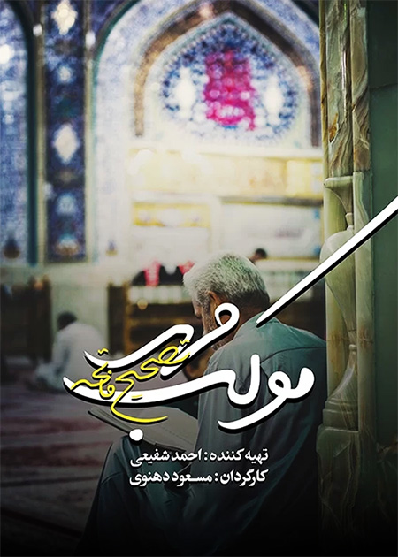 موکب مهر