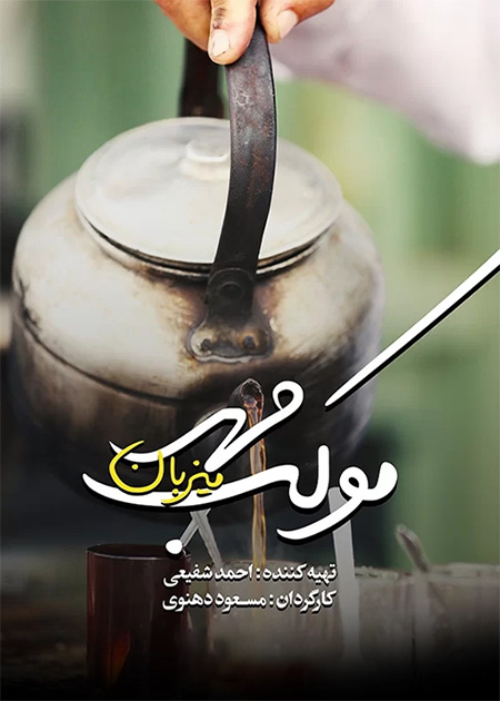 موکب مهر