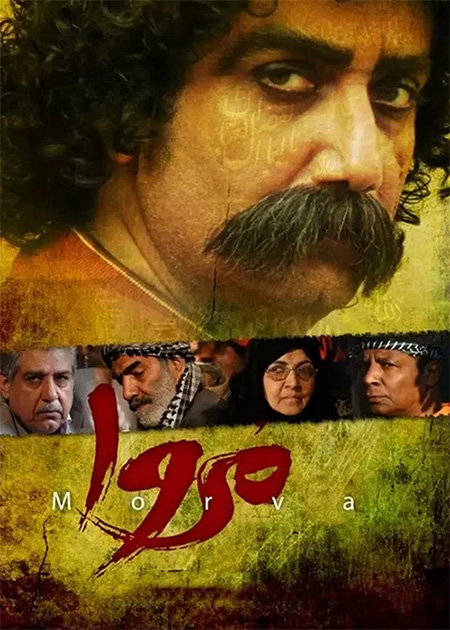 مروا