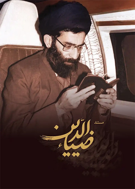 ضیاءالدین