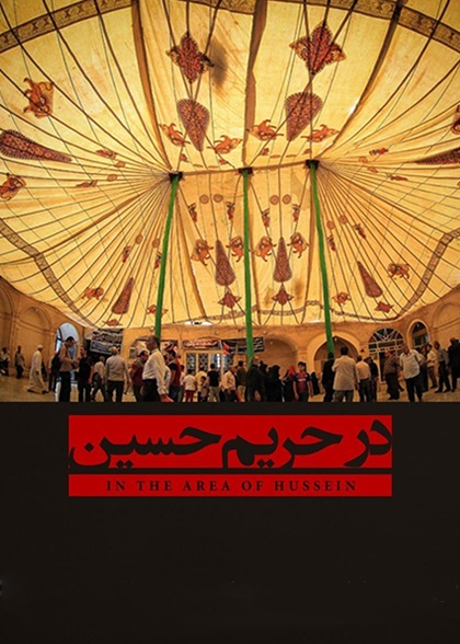 حریم حسین