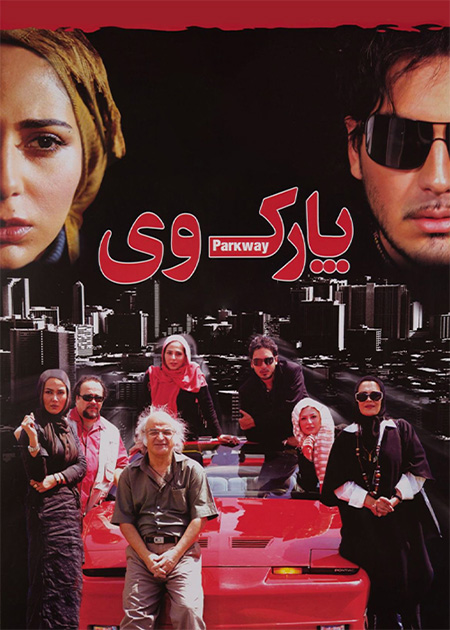 پارک وی