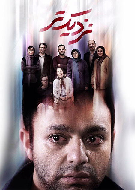 نزدیک‌تر