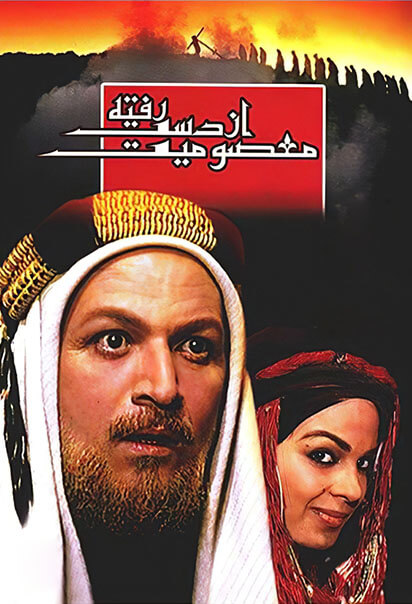 معصومیت از دست رفته