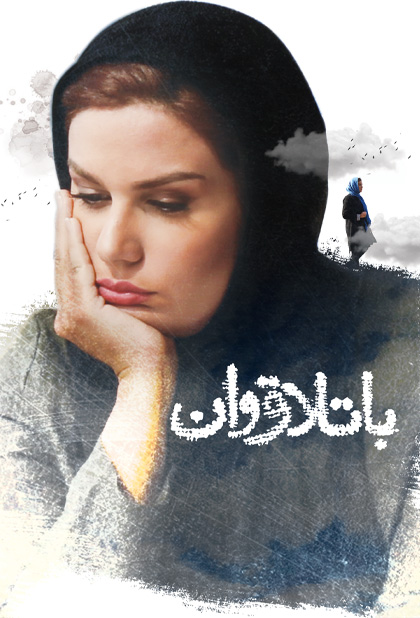 باتلاق وان