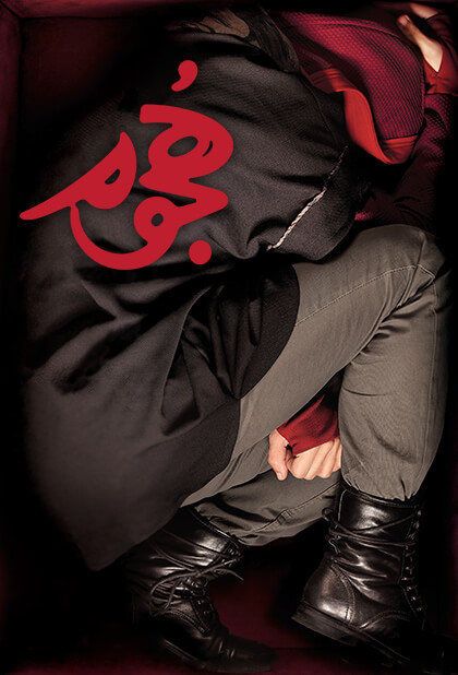 هُجوم