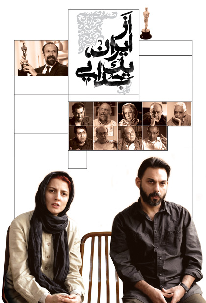 از ایران یک جدایی