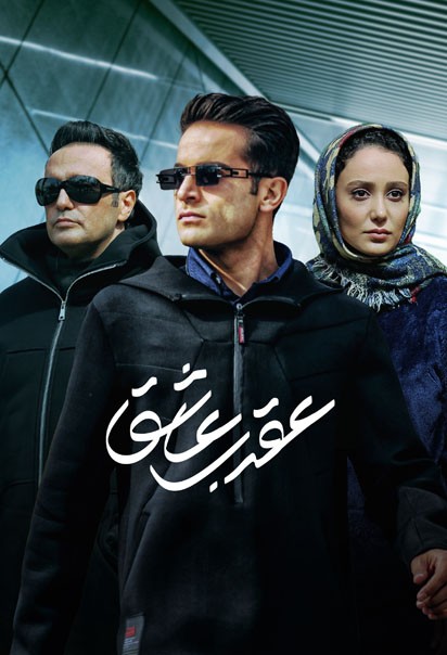 عقرب عاشق