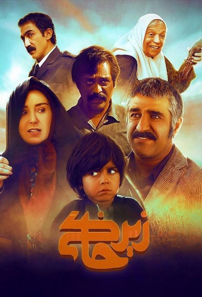 زیر خاکی