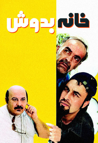 خانه به دوش