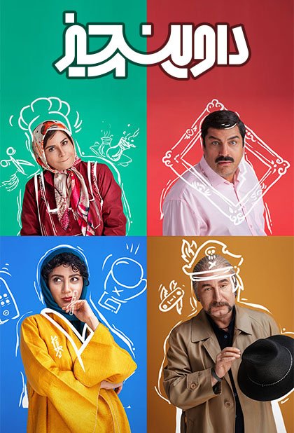 داوینچیز