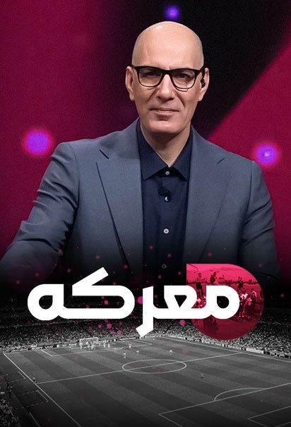 معرکه