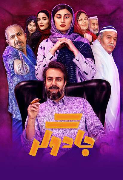جادوگر