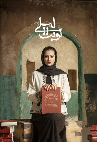 نوبت لیلی