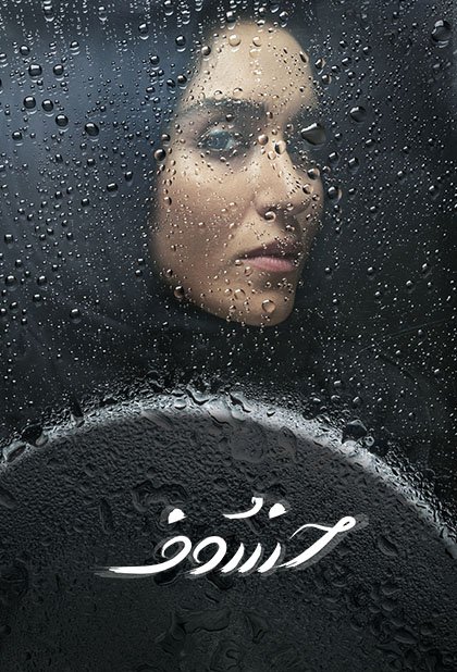 خُسوف