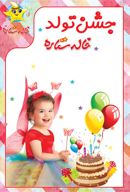 خاله ستاره