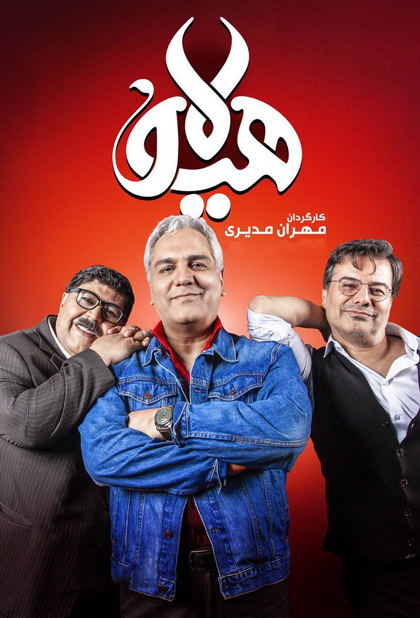 هیولا