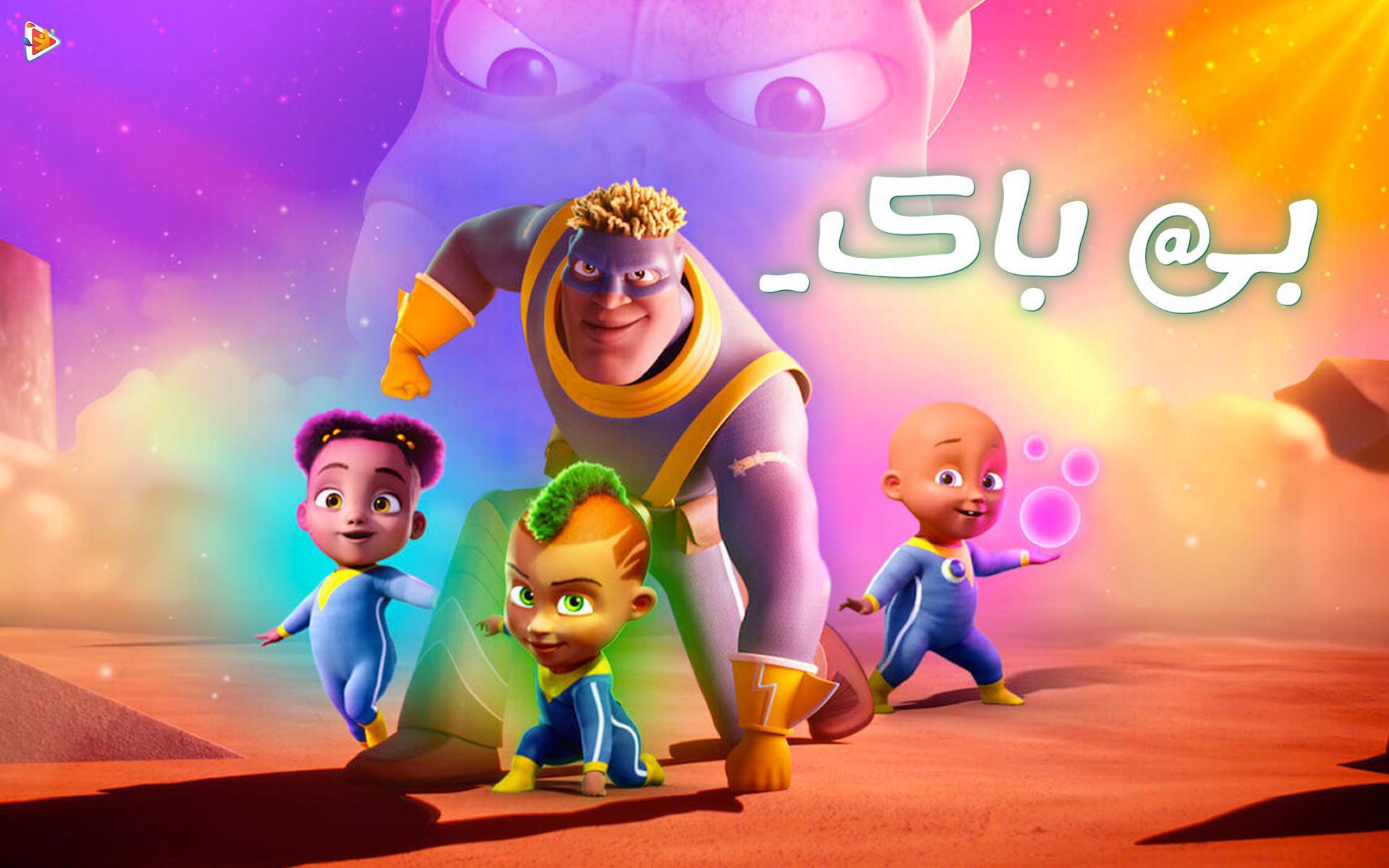بی باک