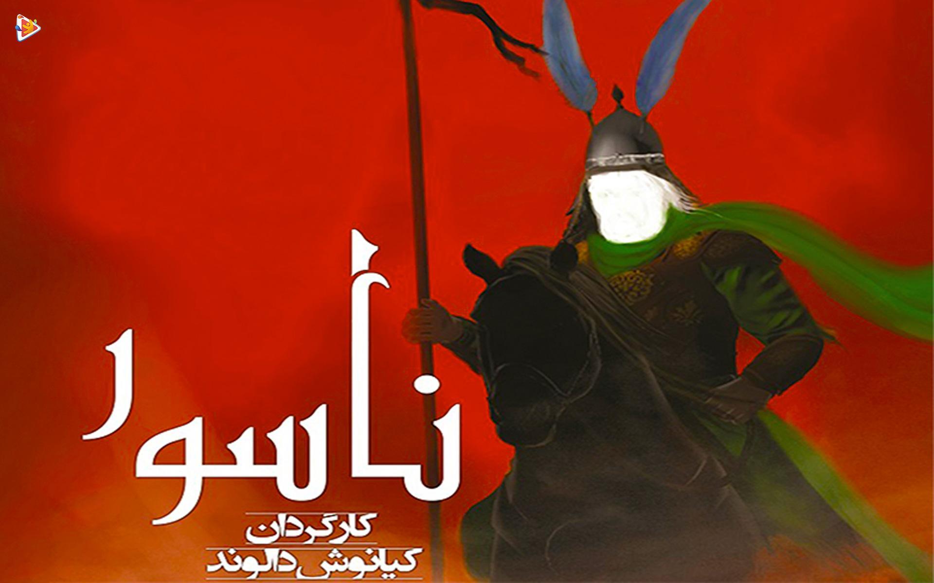 ناسور