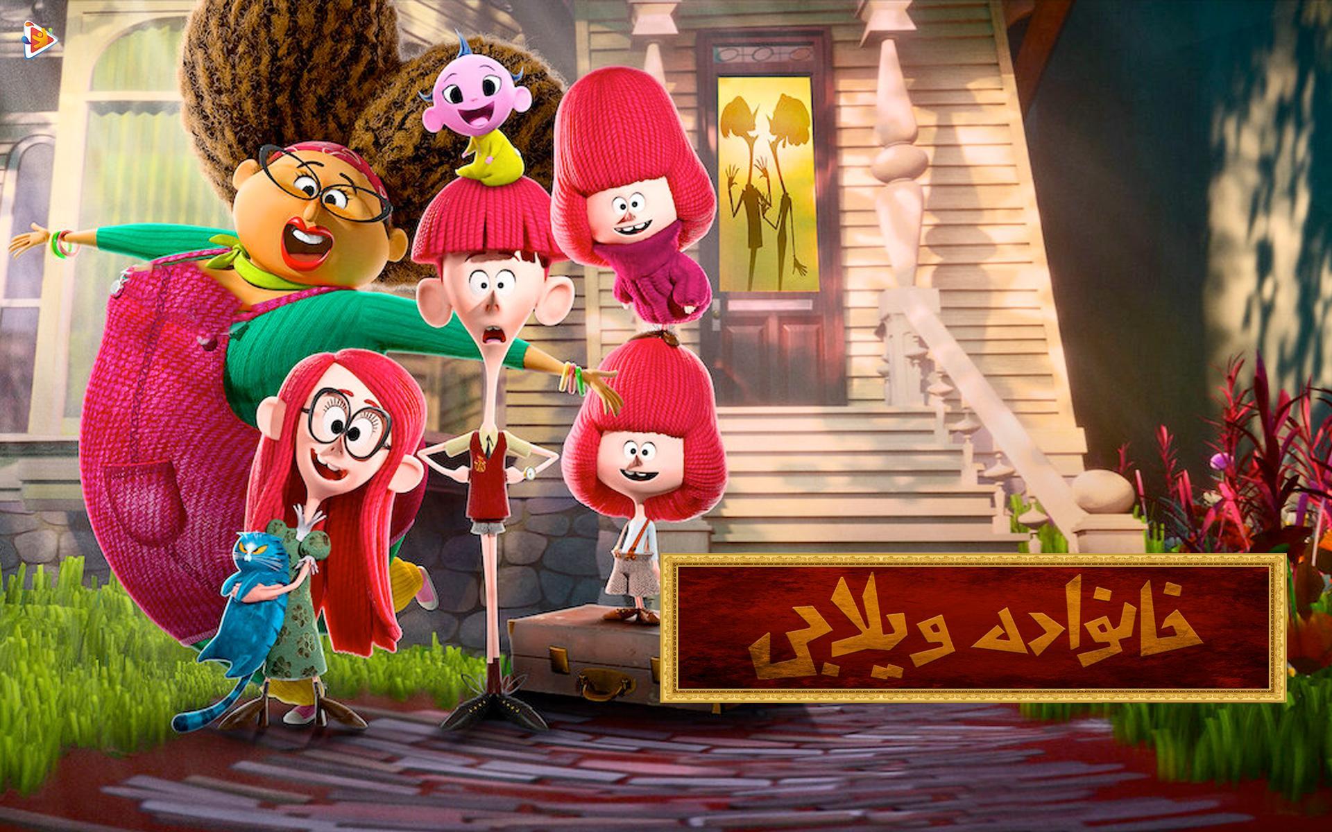 خانواده ویلابی