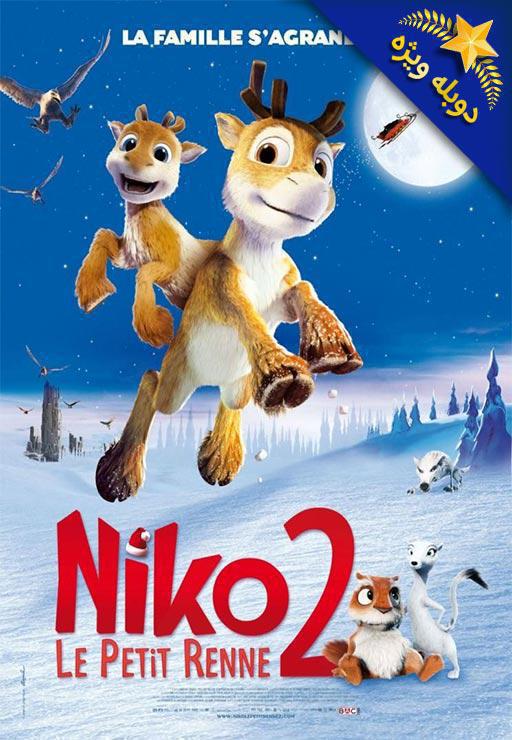 نیکو 2
