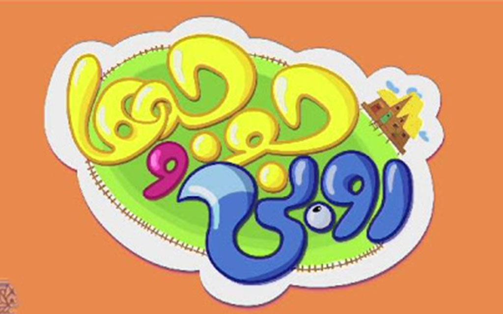 روبی و جوجه ها