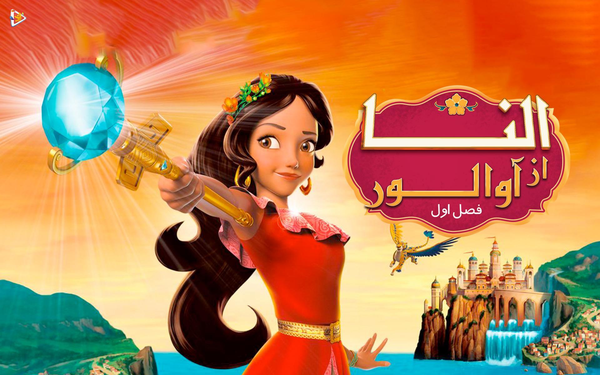 النا از آوالور