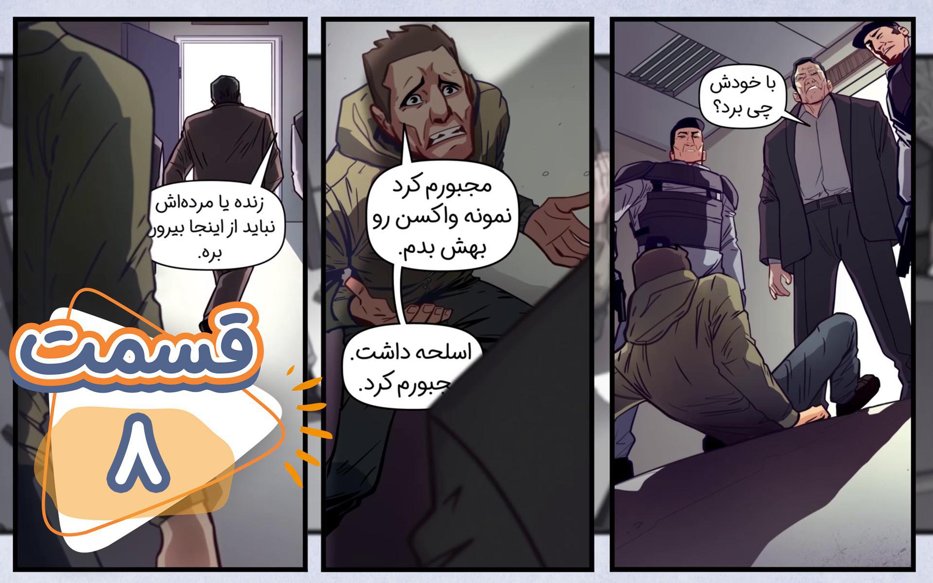 ایلیا تولد یک قهرمان: قسمت 8