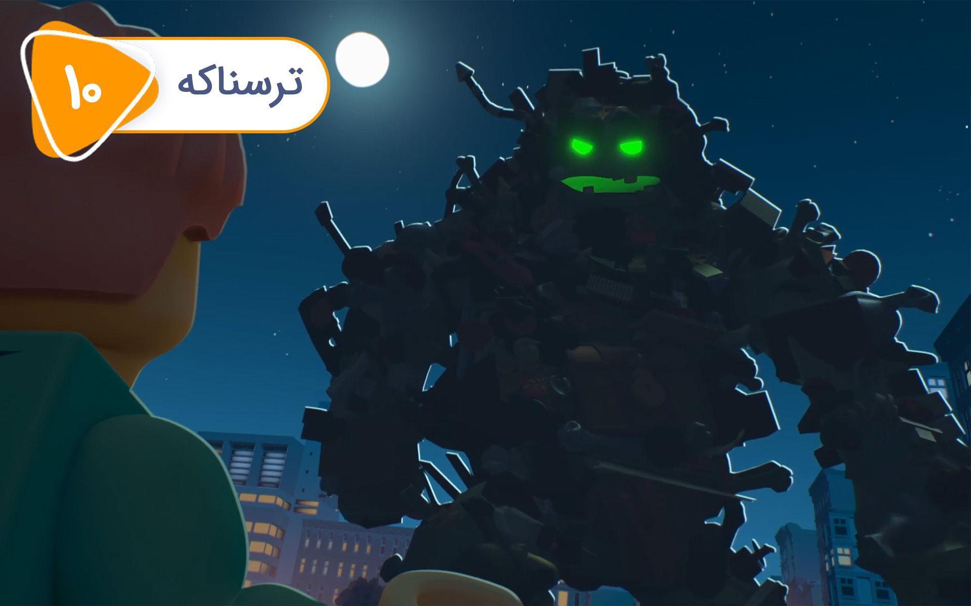لگو در شهر - قسمت 10
