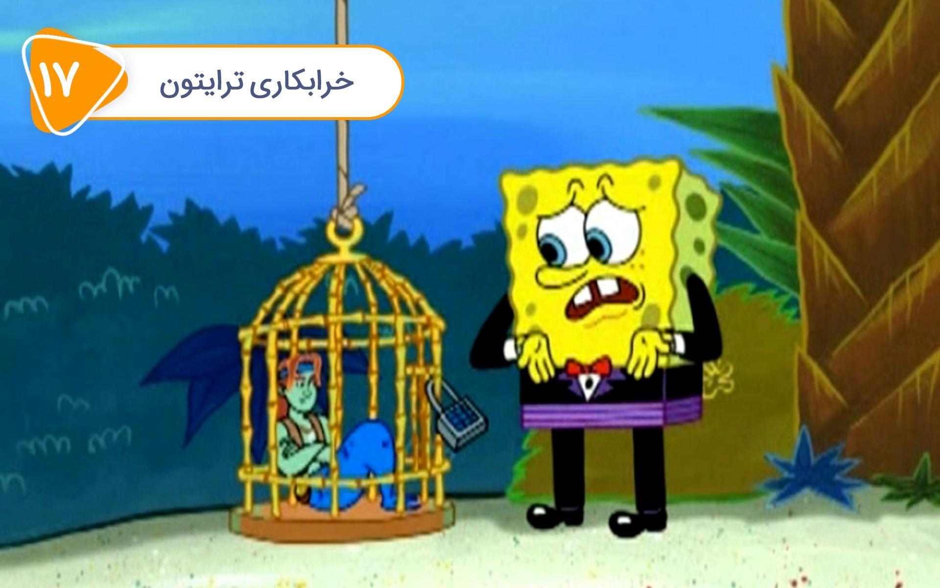 باب اسفنجی - خرابکاری ترایتون