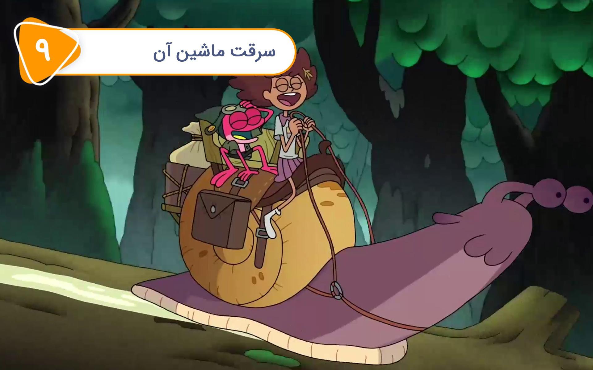 سریال دوزیستان - قسمت نهم