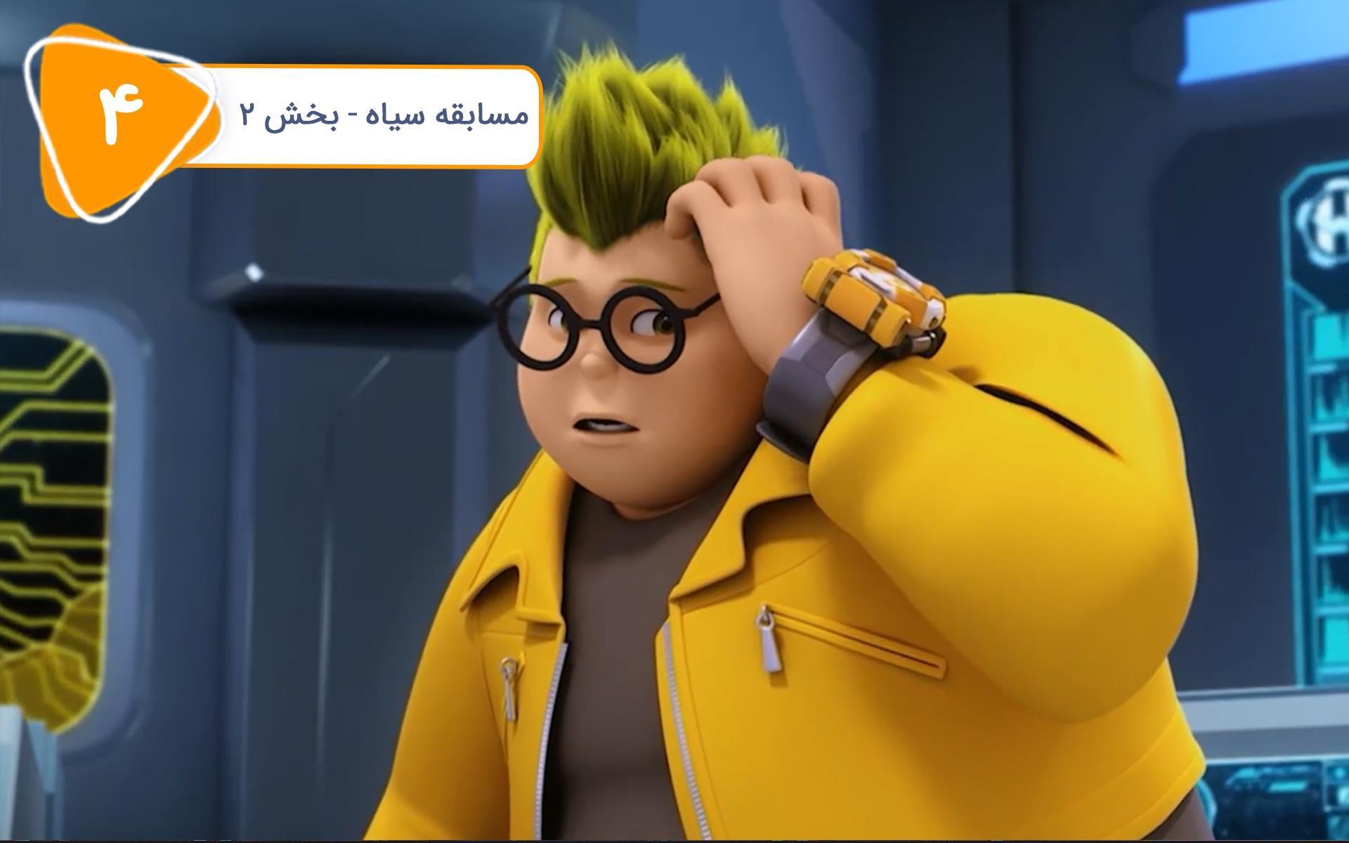 سریال ماشین بازها - فصل اول - قسمت 4