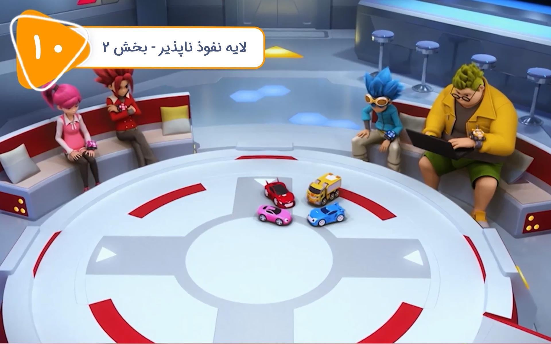 سریال ماشین بازها - فصل اول - قسمت 10
