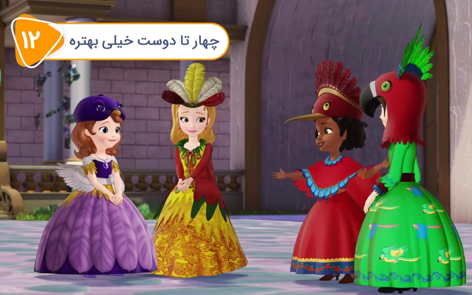 صوفیا - قسمت دوازدهم - چهارتا دوست خیلی بهتره