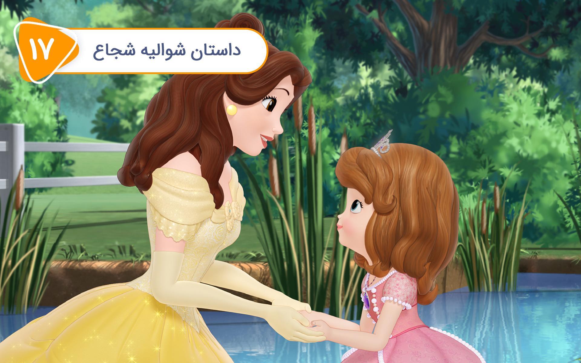 صوفیا - قسمت هفدهم - داستان شوالیه شجاع