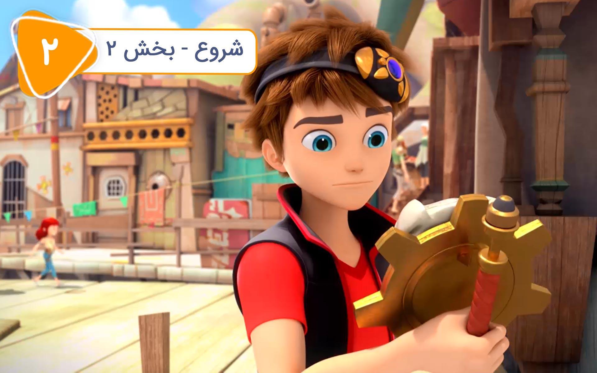 زک طوفانی - فصل اول - قسمت 2